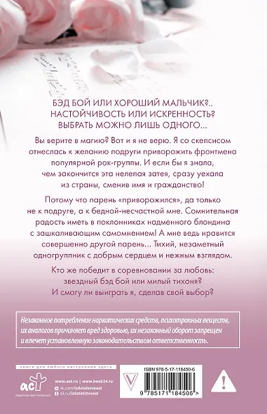 Музыкальный приворот - фото 2