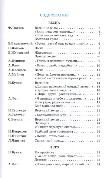 Времена года. Стихи русских поэтов - фото 2