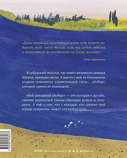 Мой домашний айсберг. Повесть - фото 2