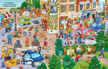 Большая книга виммельбухов - фото 15