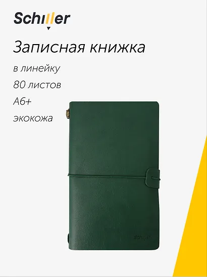Записная книжка-органайзер А6+ лин/крафт, зеленая, кожзам, на резинке, Schiller - фото 1