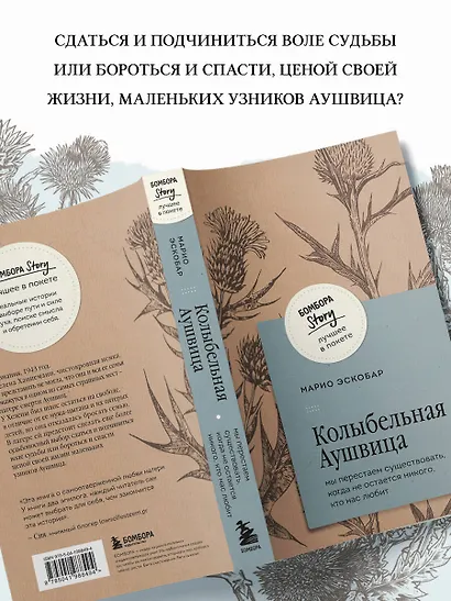 Колыбельная Аушвица. Мы перестаем существовать, когда не остаётся никого, кто нас любит - фото 6