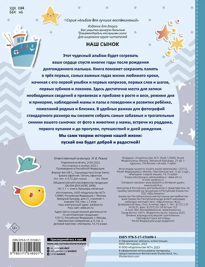 Наш сынок - фото 2