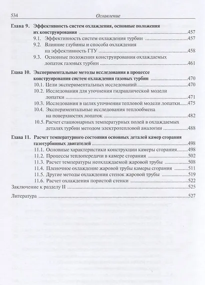 Теплообменные аппараты и системы охлаждения газотурбинных и комбинированных установок - фото 6