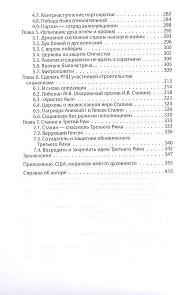 Не хлебом одним… Очерки духовного состояния России-СССР в первой половине XX века - фото 5