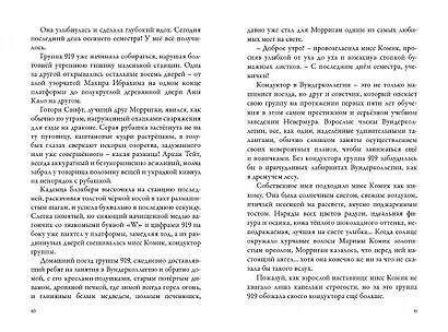 Невермур. Книга 3. Вундермор. Охота на Морриган Кроу - фото 8