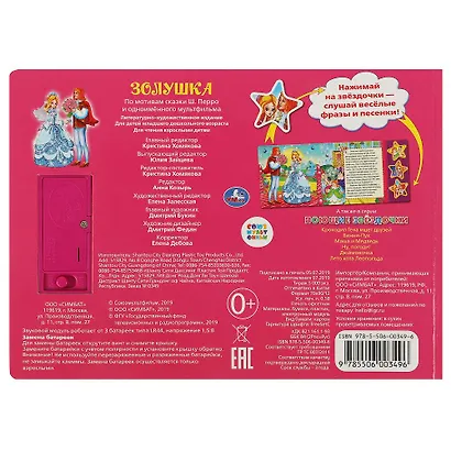 Золушка - фото 4