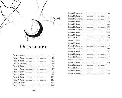 Нарушенная клятва (#1) - фото 11