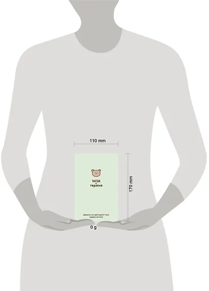 WISH-терапия. Дневник, который научит твое сердце мечтать (со стикерами) - фото 7