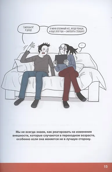 Советы в картинках. Давай договоримся-2! Как не потерять связь с подростком - фото 4