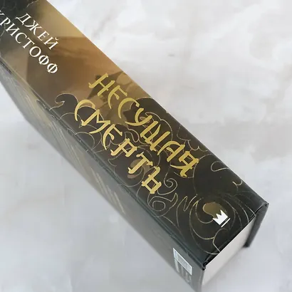 Несущая смерть - фото 5