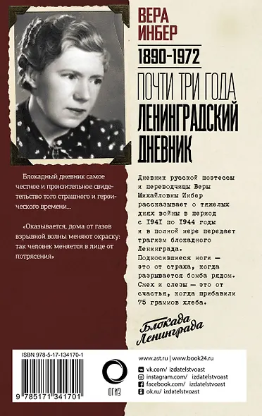 Почти три года. Ленинградский дневник - фото 2