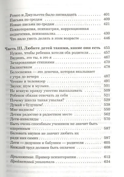 Заповедный мир детства - фото 4