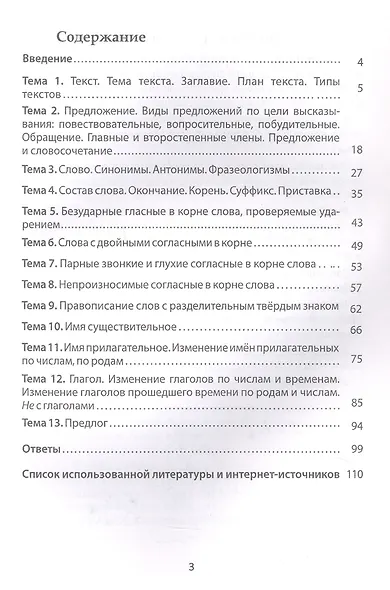 Русский язык в школе и дома. 3 класс. Рабочая тетрадь - фото 2