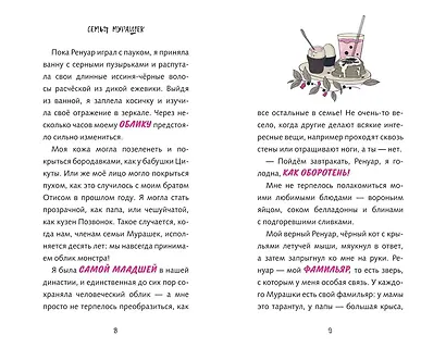 Семья Мурашек. С днем обмонстрения! - фото 12