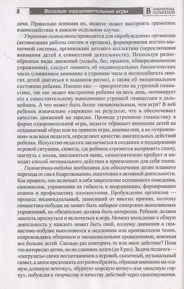 Веселые оздоровительные игры по лексическим темам - фото 4