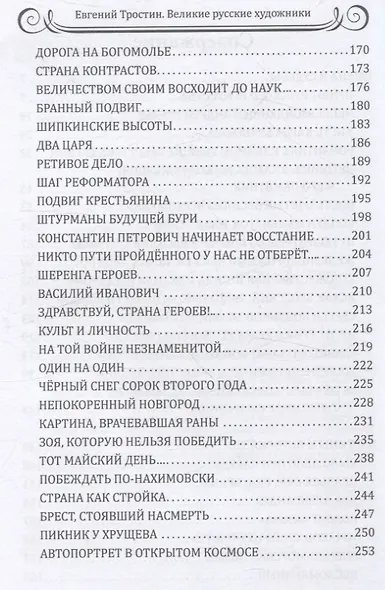 25 великих русских художников - фото 4