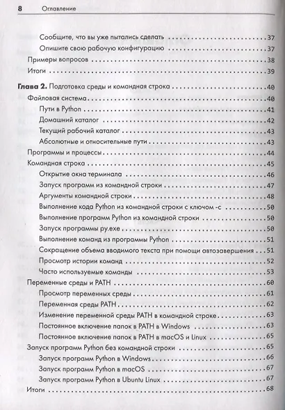 Python. Чистый код для продолжающих - фото 6
