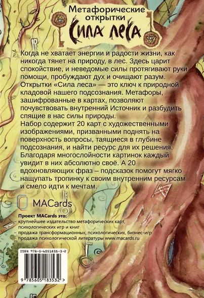 "Сила леса". Метафорические открытки - фото 2