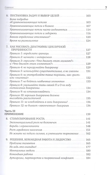 Системное мышление для руководителей: Практика решения бизнес-проблем - фото 4