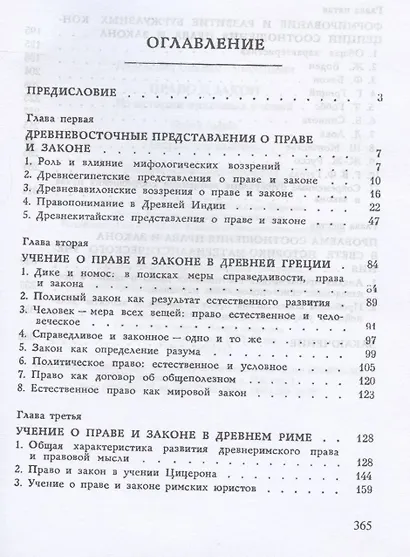 Право и закон. Из истории правовых учений. Монография - фото 2