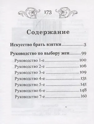 Как правильно брать взятки. Как выбрать жену - фото 2