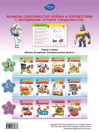 Решаем задачи: для детей от 5 лет - фото 2