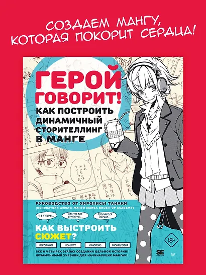 Герой говорит! Как построить динамичный сторителлинг в манге - фото 3