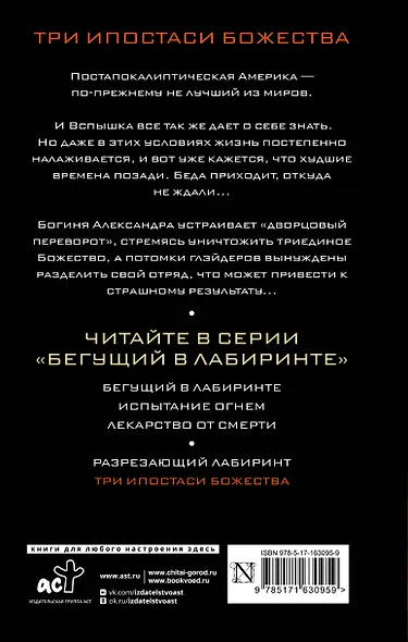 Три ипостаси Божества - фото 2