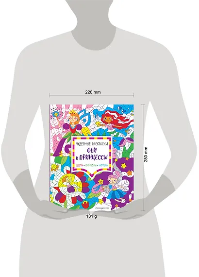 Феи и принцессы. Цвета, символы, номера - фото 4