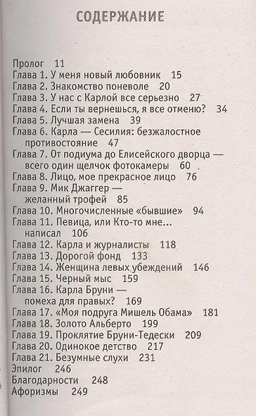 Карла Бруни: тайная жизнь - фото 2