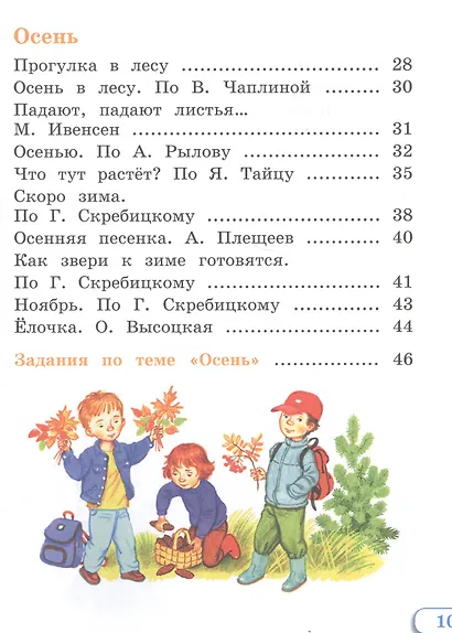 Зыкова. Чтение. 1 кл. Учебник В 2-х ч. Ч.1 /глухих обучающихся/ (ФГОС ОВЗ) - фото 3