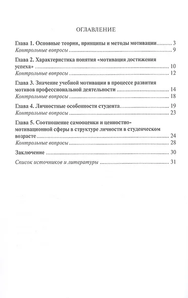 Мотивация студентов к учебе - фото 2