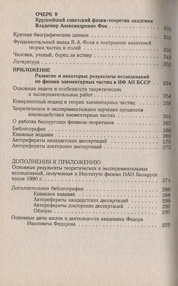 Очерки по истории физики микромира - фото 5