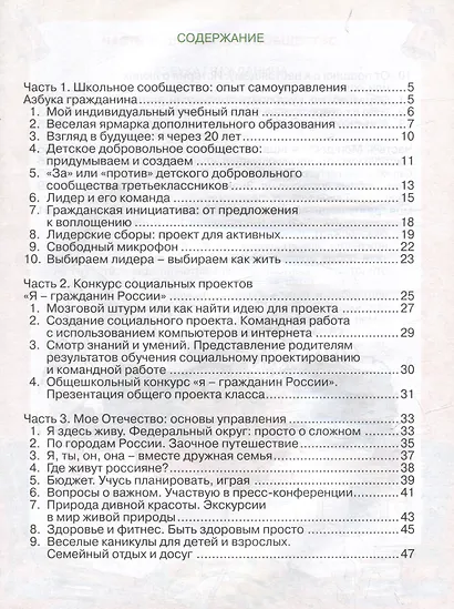 Азбука гражданина. Игровые занятия для любознательных третьеклассников: учебное пособие для внеклассной работы с учащимися 3 классов общеобразовательных школ - фото 3