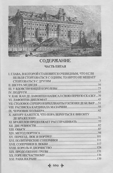 Виконт де Бражелон, или Еще десять лет спустя : роман. В 3 томах. Том 3 - фото 2