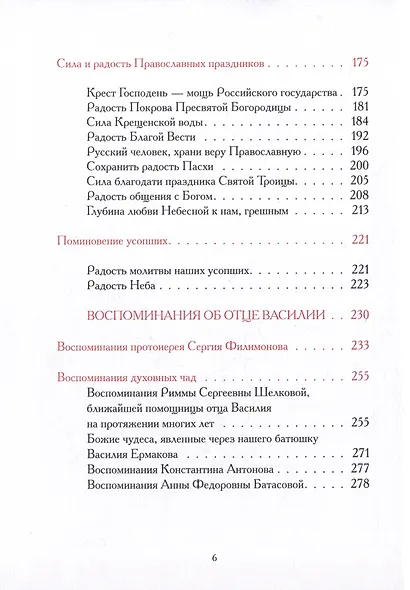 Радость веры. Материалы к жизнеописанию и духовному наследию протоиерея Василия Ермакова - фото 5