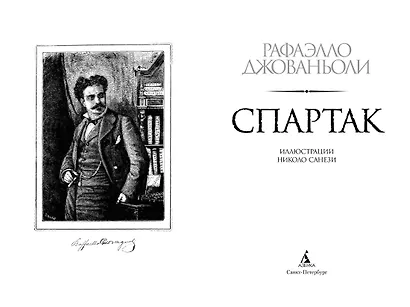 Спартак - фото 7