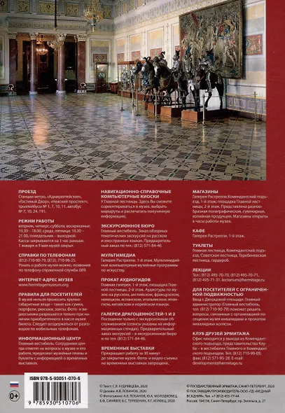 Мини буклет "Эрмитаж" - фото 2