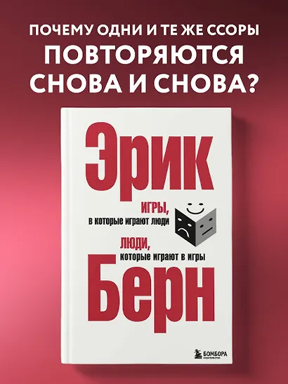 Игры, в которые играют люди. Люди, которые играют в игры. (сереб. обл.) - фото 4