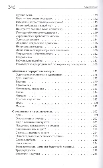 Родители и дети - фото 3