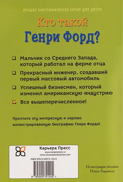 Кто такой Генри Форд? - фото 2