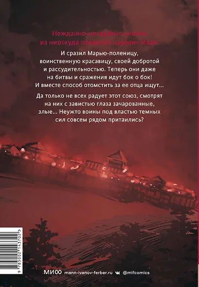 Марья Моревна. Том 2 - фото 2