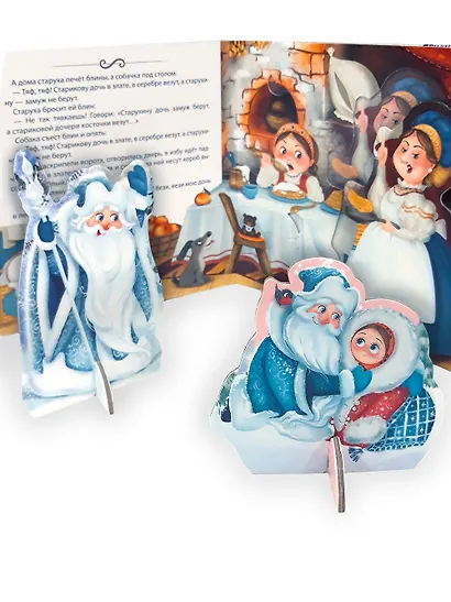 Морозко: книга-театр - фото 3