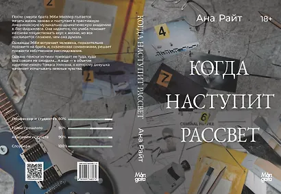 Когда наступит рассвет - фото 3