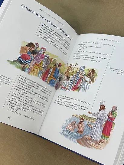 Библия для детей. Ветхий и Новый Завет с иллюстрациями и комментариями - фото 13