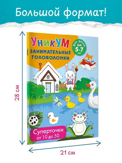 Суперточки. От 10 до 50. Для детей 5-7 лет - фото 6