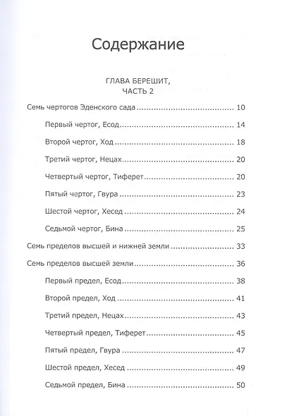Книга Зоар. Берешит, часть 2. Ноах - фото 2