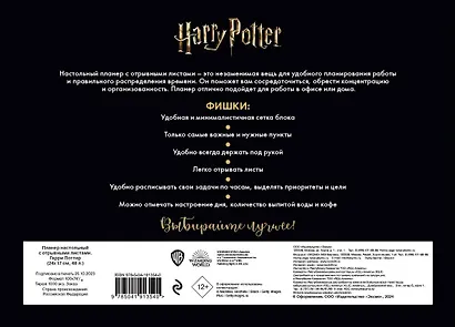 Планер недат. А6 48л " Гарри Поттер" скоба, вертик. - фото 4