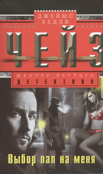 Выбор пал на меня - фото 1